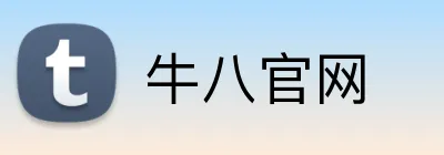 牛八官网 logo